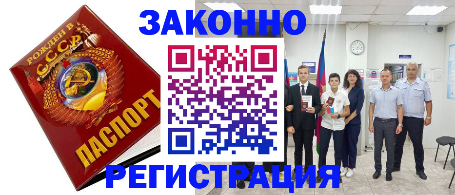 временная регистрация недорого в Сорске