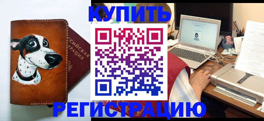 прописка для работы в Сорске