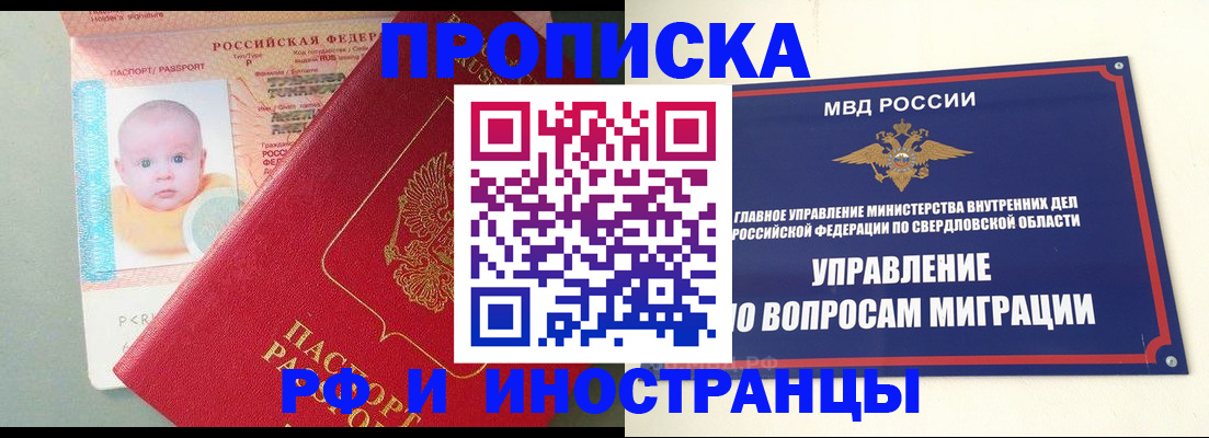 временная регистрация законно в Сорске